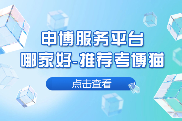 上海博士毕业论文辅导课程