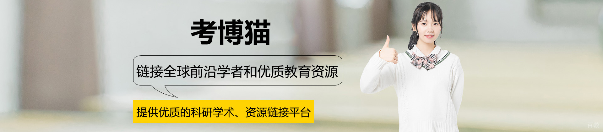 广州考博猫