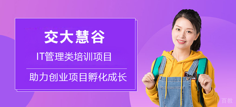 上海交大慧谷