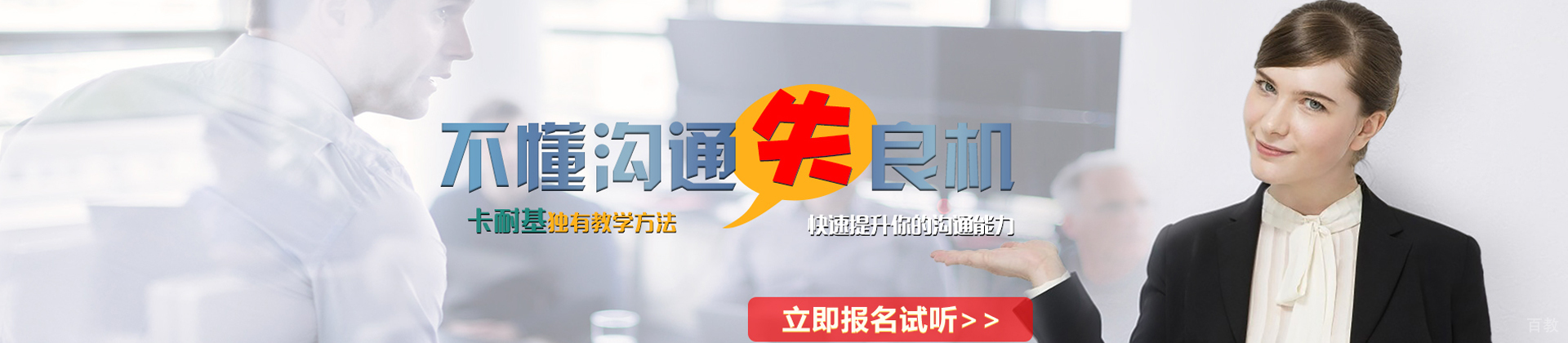 广州今英卡耐基