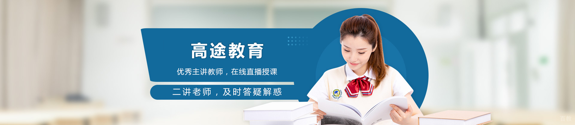 重庆高途教育