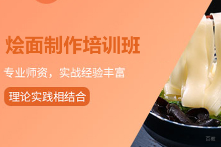 南宁烩面制作培训班