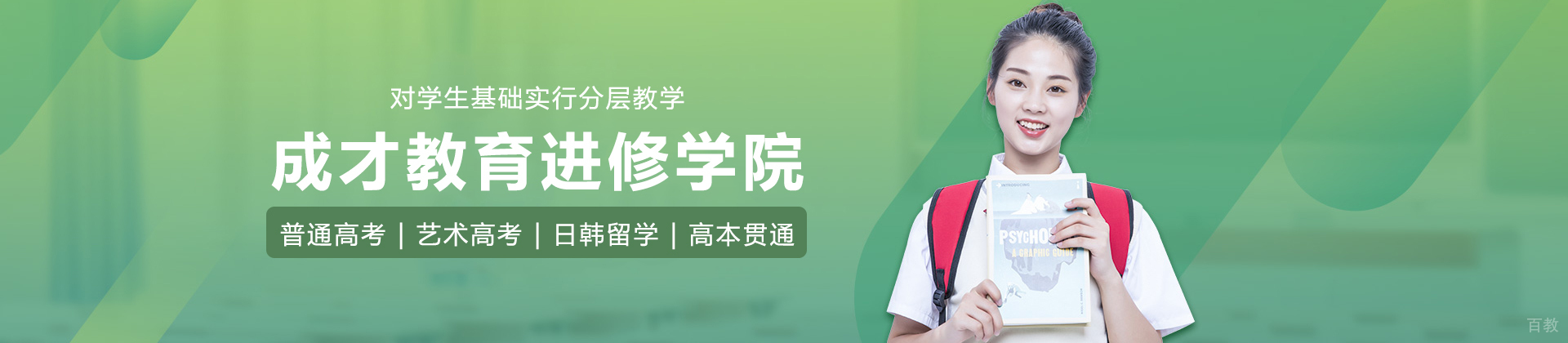 上海成才教育进修学院