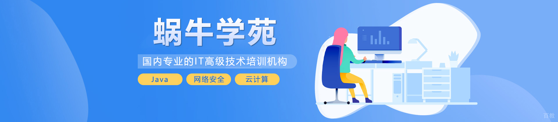 广州蜗牛学苑