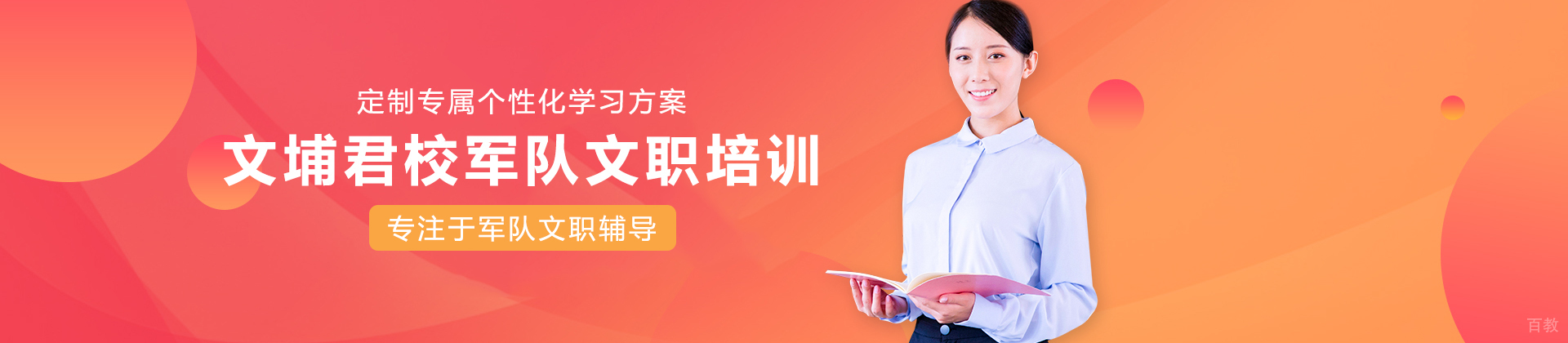 长沙文埔君校军队文职培训