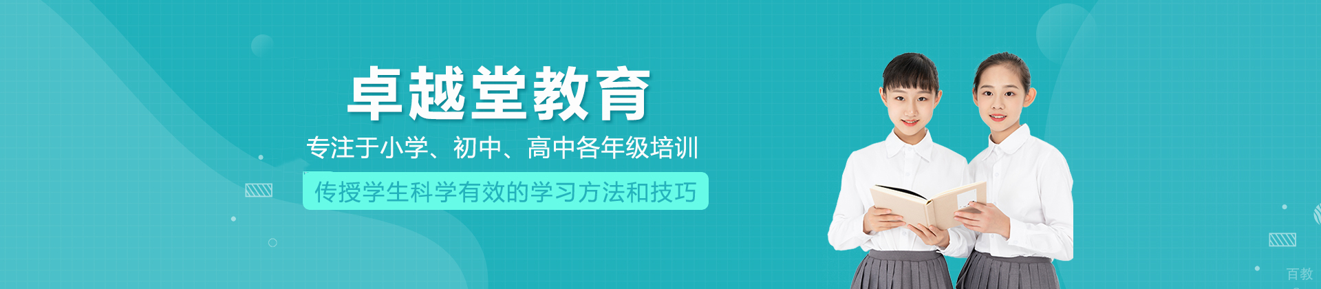 北京卓越堂教育