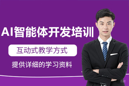 广州AI智能体开发培训班