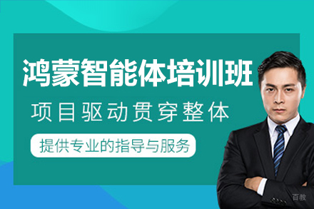广州鸿蒙智能体培训班