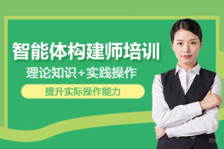 智能体构建师培训班