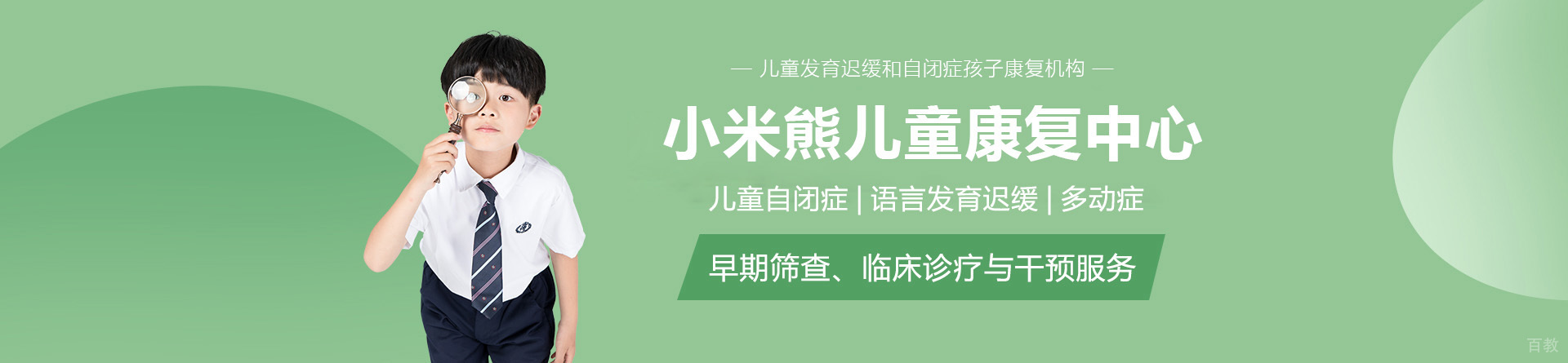 深圳市小米熊儿童康复中心