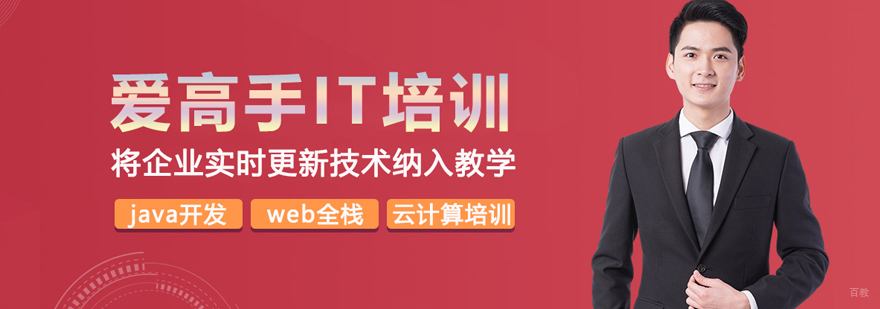 武汉爱高手IT培训