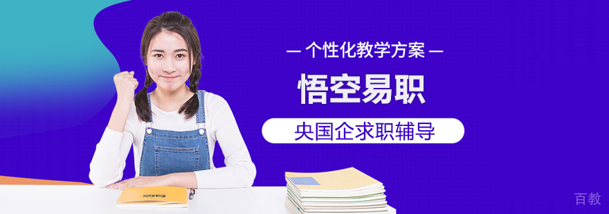 上海悟空易职