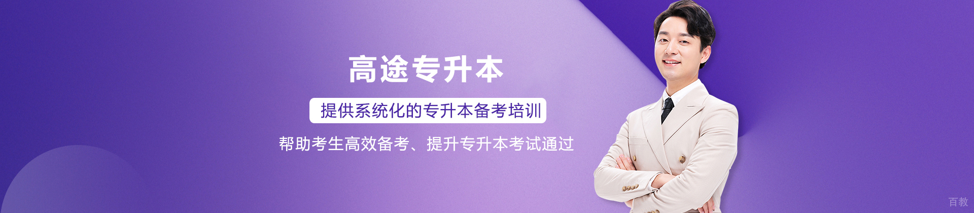 广州高途专升本