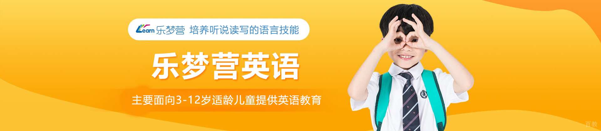 北京乐梦营少儿英语