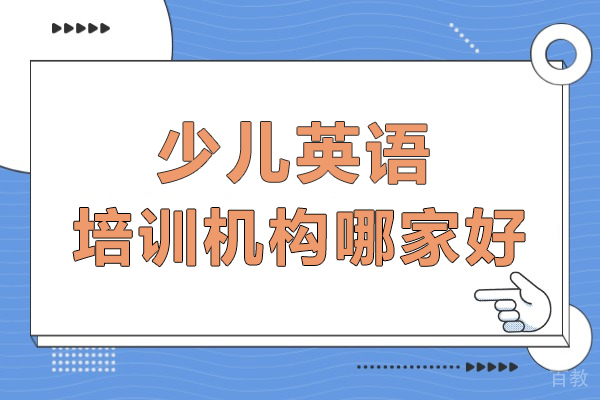 北京少儿英语培训机构哪家好-推荐北京乐梦营少儿英语 