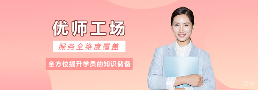 北京优师工场教育