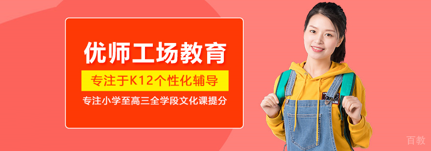 北京优师工场教育
