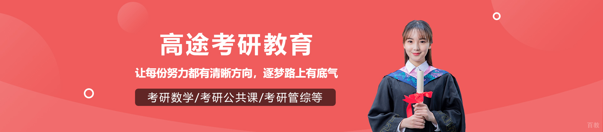 石家庄高途考研