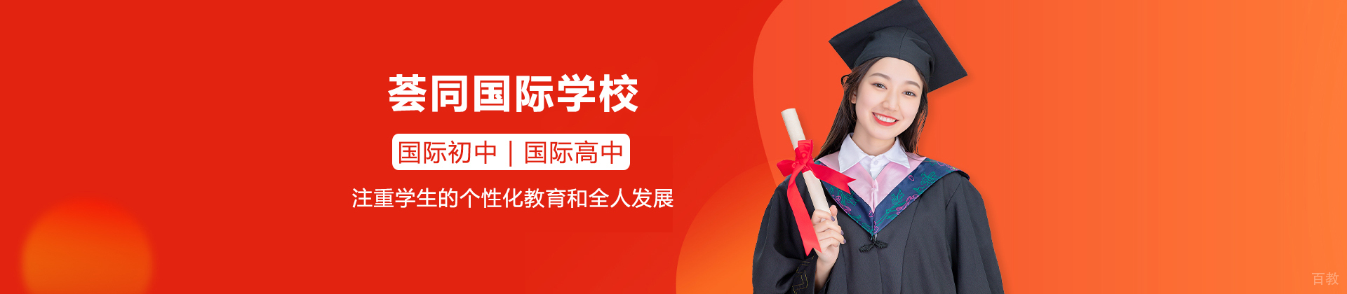 深圳荟同国际学校