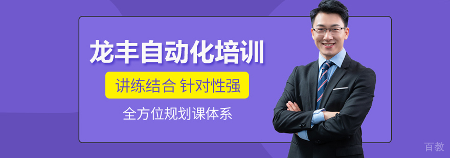 武汉龙丰自动化培训学校