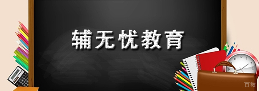 南京辅无优教育