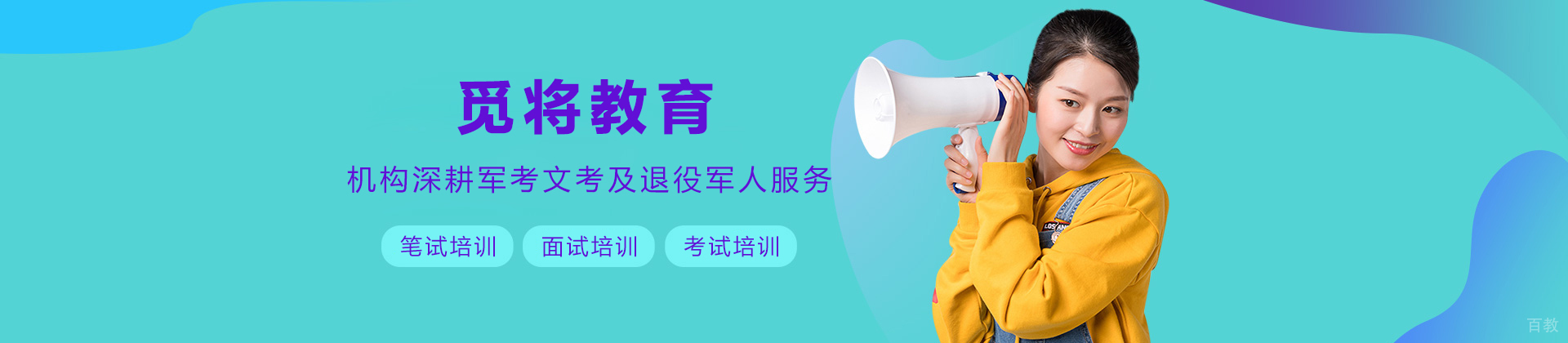 大连觅将教育