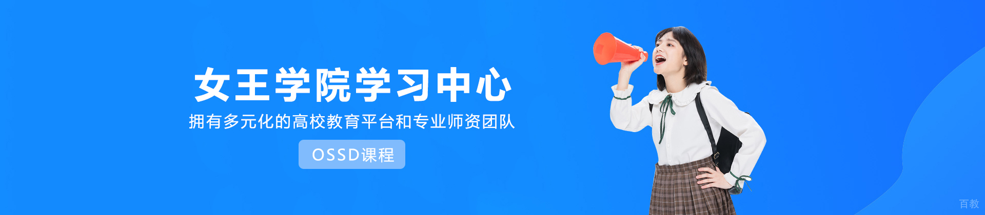 女王学院上海学习中心
