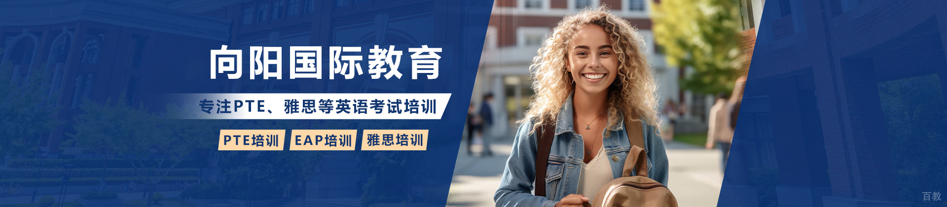 天津向阳国际教育