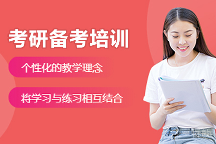 石家庄考研备考培训班