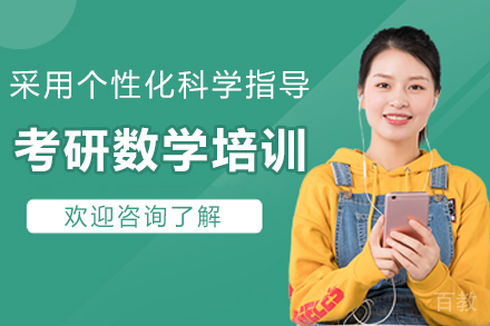 石家庄考研数学培训班