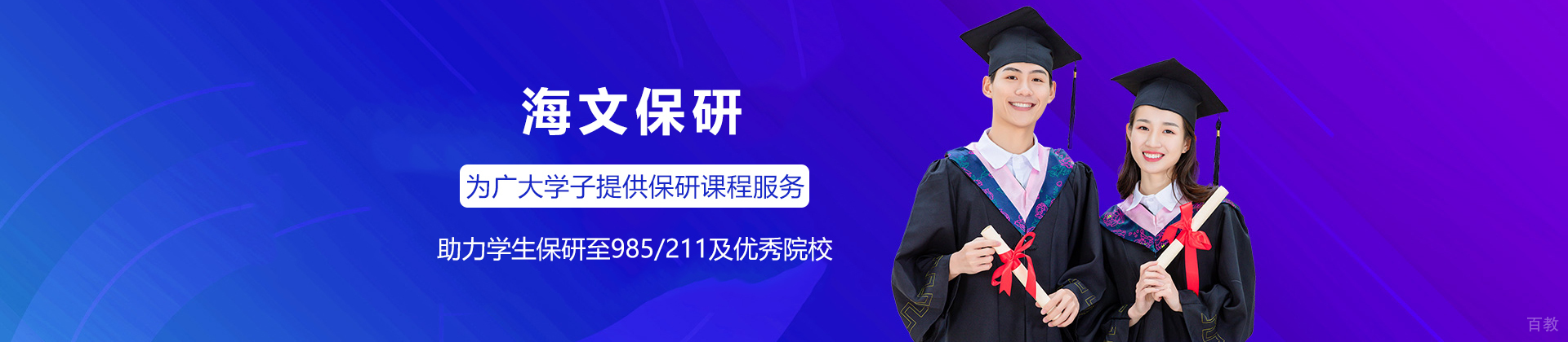 海文保研