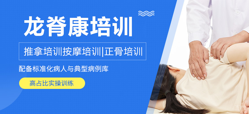 上海龙脊康教育