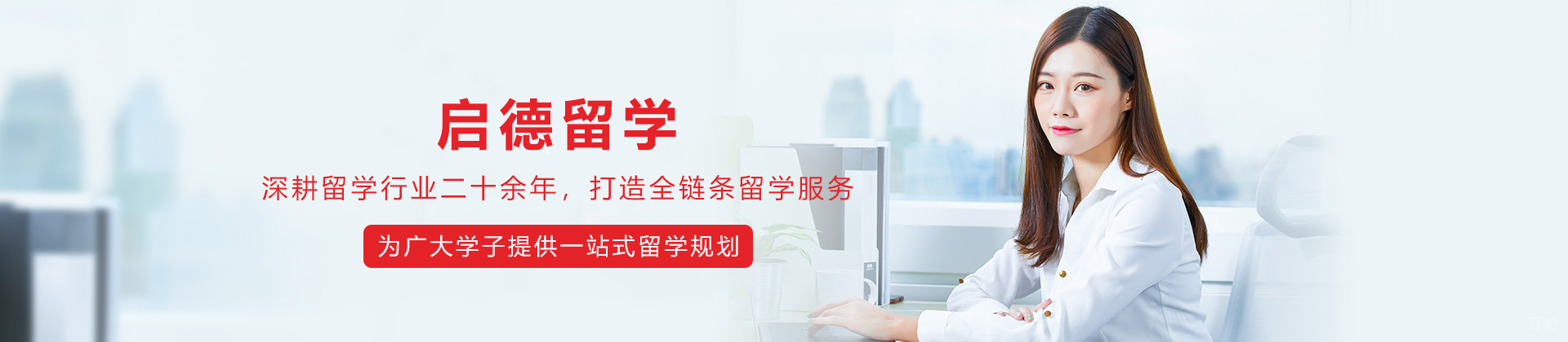 哈尔滨启德留学
