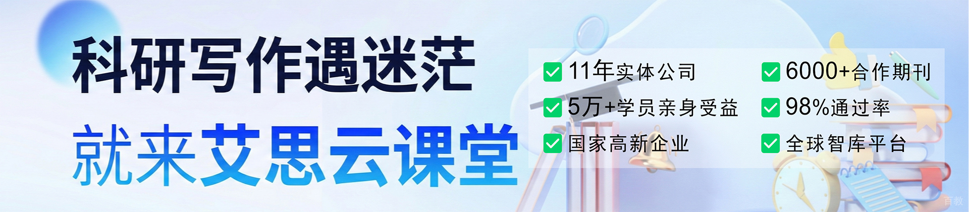 艾思科蓝论文辅导