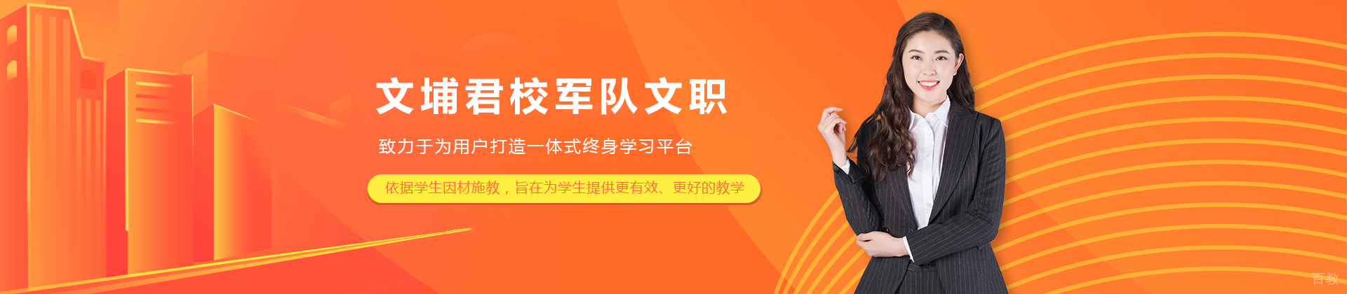 文埔君校军队文职