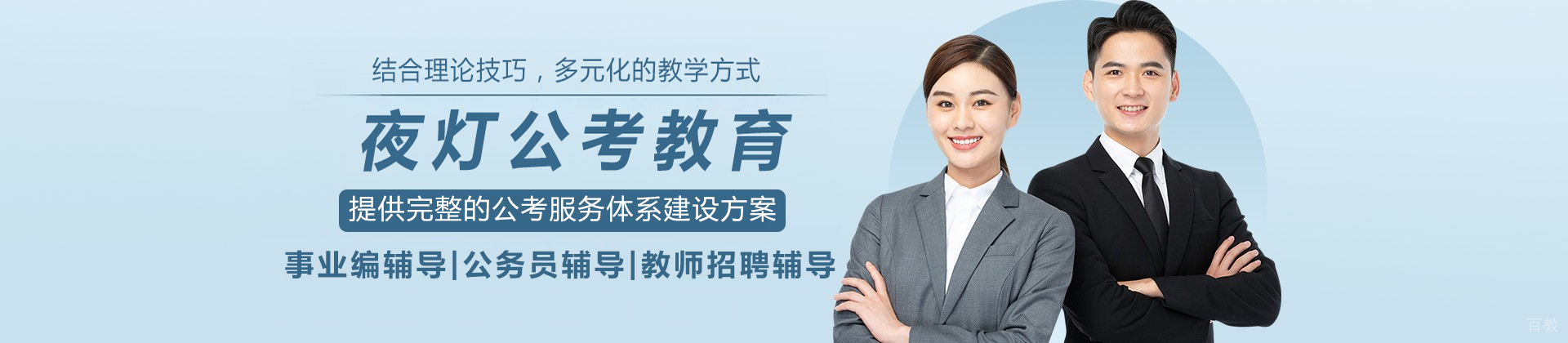 北京夜灯公考教育