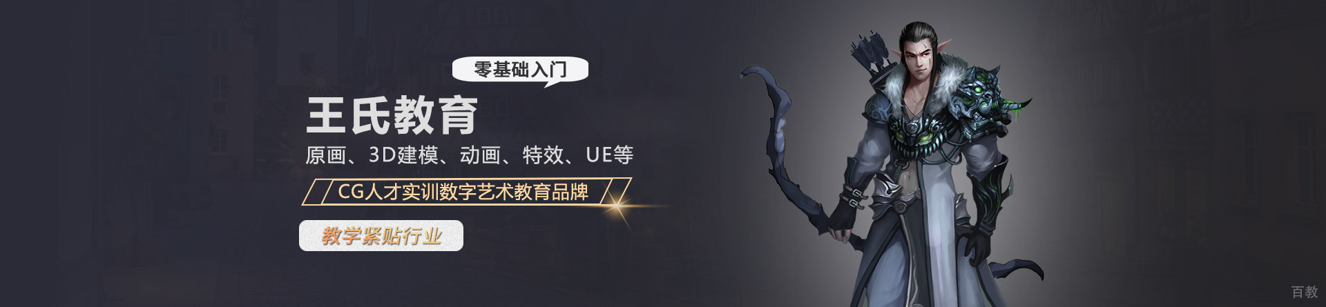 广州王氏教育机构
