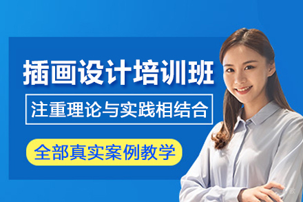 合肥插画设计培训班