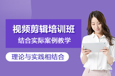 合肥视频剪辑培训班
