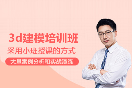 合肥3d建模培训班