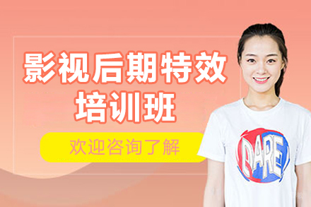 广州影视后期特效培训班