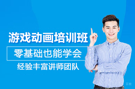 合肥游戏动画培训班