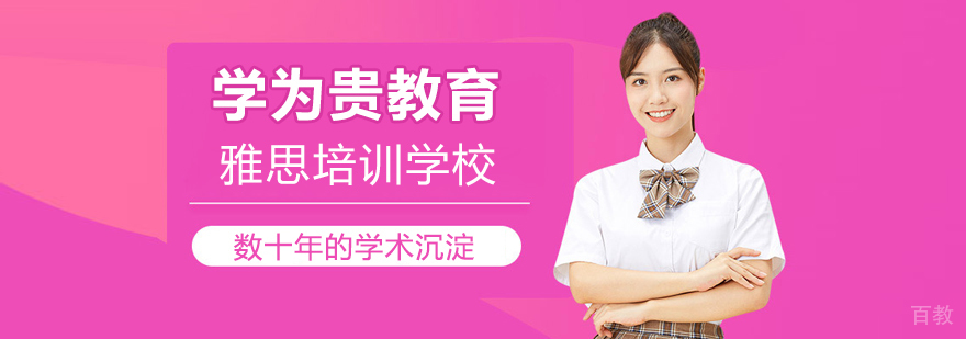 上海学为贵教育