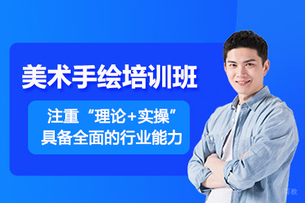 合肥美术手绘培训班