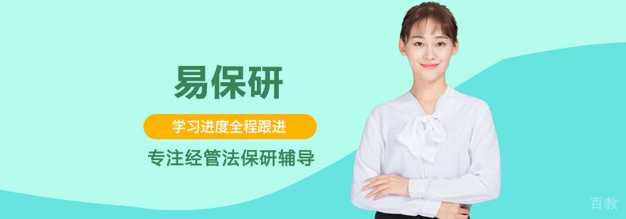 武汉易保研