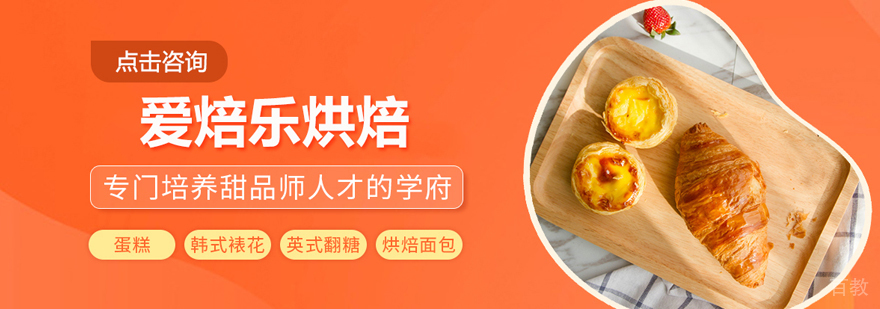 北京爱焙乐烘焙