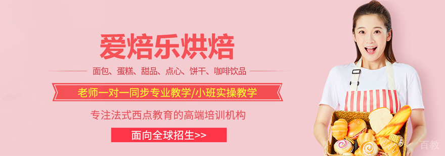 北京爱焙乐烘焙