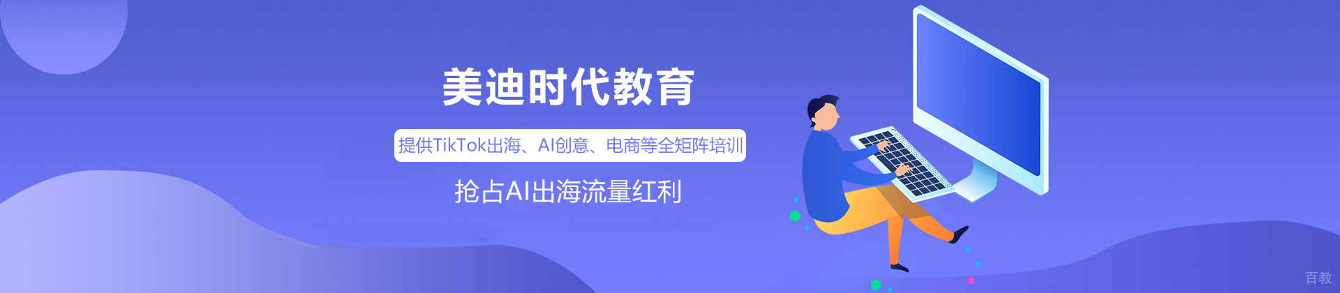 深圳美迪时代教育
