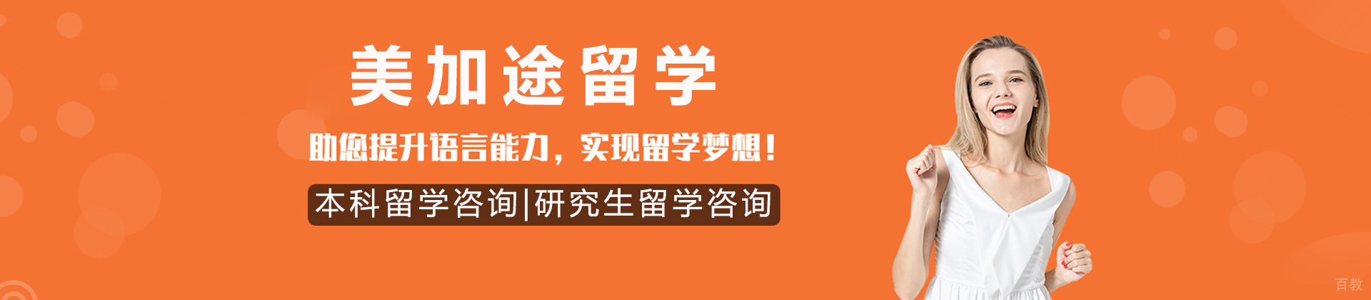 北京美加途留学
