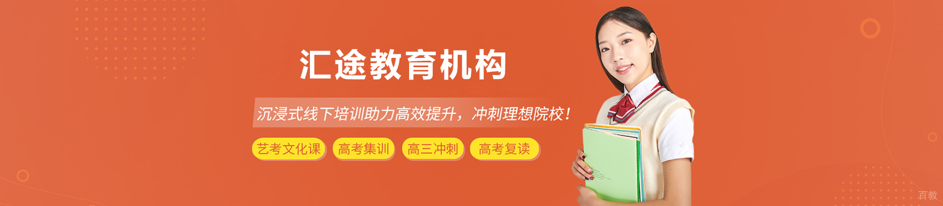 哈尔滨汇途教育